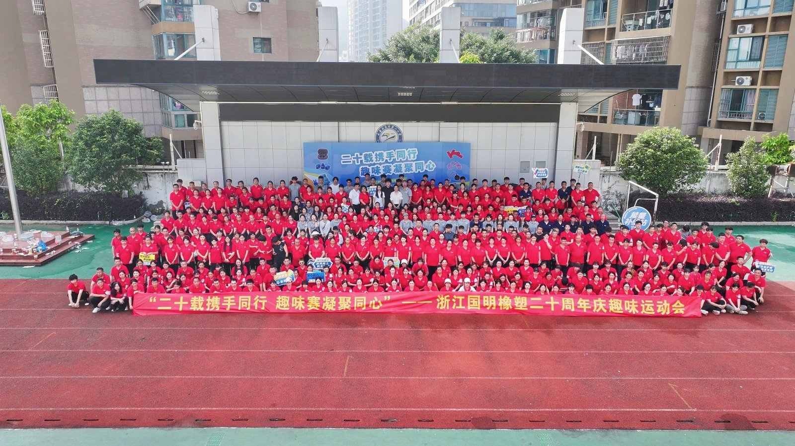 Zhejiang Guoming Rubber Plastic celebra il suo 20° anniversario
